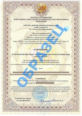 Разрешение на использование знака Менделеево Сертификат ГОСТ РВ 0015-002